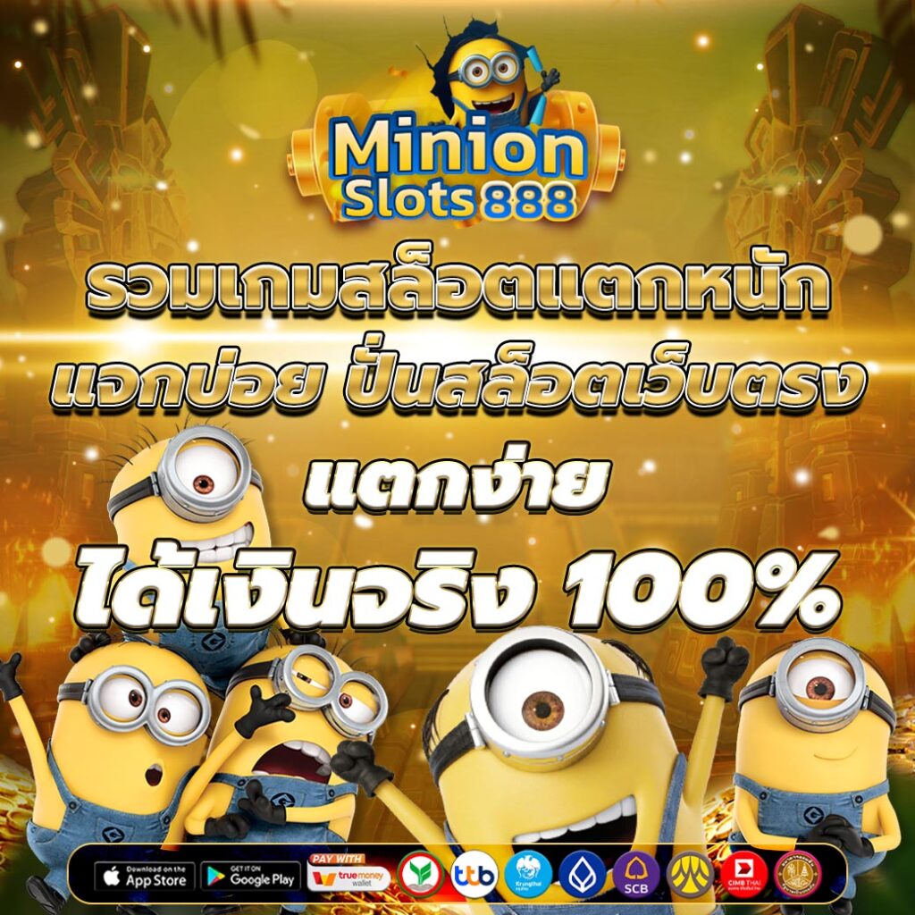 รวมเกมสล็อตแตกหนัก แจกบ่อย ปั่นสล็อตเว็บตรง